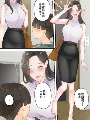 [ゆりこくらぶ] 泥酔痴女ママ [中国翻訳]_p_030