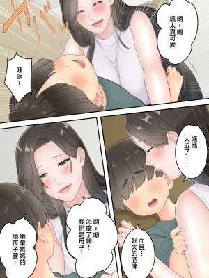 [ゆりこくらぶ] 泥酔痴女ママ [中国翻訳]_p_031