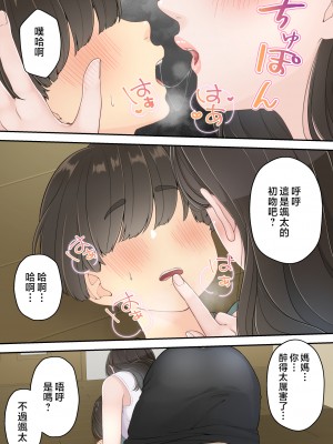 [ゆりこくらぶ] 泥酔痴女ママ [中国翻訳]_p_035