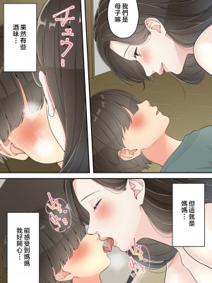 [ゆりこくらぶ] 泥酔痴女ママ [中国翻訳]_p_053