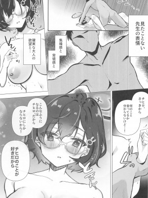 (せんせーのアーカイブ11) [あぶりたらこ亭 (緒結ころり)] チヒロは先生のトクベツになりたい (ブルーアーカイブ)_20