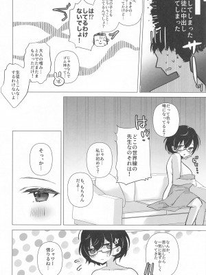 (せんせーのアーカイブ11) [あぶりたらこ亭 (緒結ころり)] チヒロは先生のトクベツになりたい (ブルーアーカイブ)_25