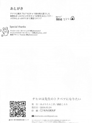 (せんせーのアーカイブ11) [あぶりたらこ亭 (緒結ころり)] チヒロは先生のトクベツになりたい (ブルーアーカイブ)_27