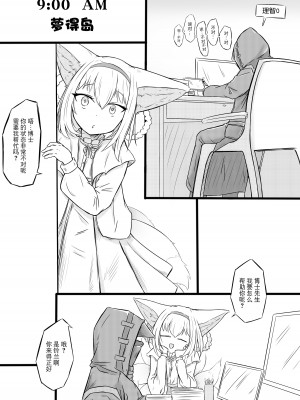 [君の核弹] 铃兰之堕 (明日方舟) [中国語]_02