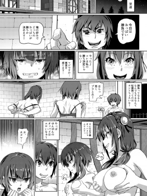 [SMS - Strawberry Milk Studio (るなるく)] この素晴らしいチョーカーに…3 (この素晴らしい世界に祝福を!)_13