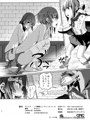 [SMS - Strawberry Milk Studio (るなるく)] この素晴らしいチョーカーに…3 (この素晴らしい世界に祝福を!)_21