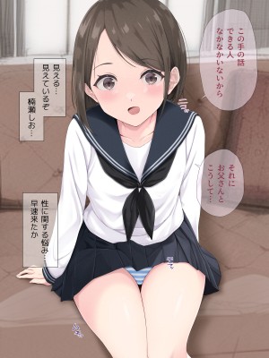 [五時半] 娘の友だちは性に目覚めたばかりでHに興味津々？_025