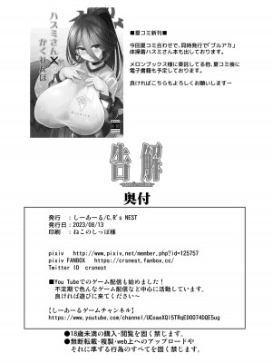 [C.R's NEST (しーあーる)] 告解 (アズールレーン) [boki武神个人汉化] [DL版]_30