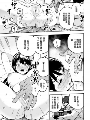 [えちち工房 (ababari)] 崖っぷちアイドル、初めてのグラビア撮影で絶頂！？〜水着の中までマッサージされるなんて聞いてません！〜 [中国翻訳]_34