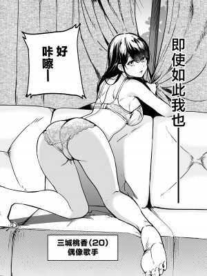 [えちち工房 (ababari)] 崖っぷちアイドル、初めてのグラビア撮影で絶頂！？〜水着の中までマッサージされるなんて聞いてません！〜 [中国翻訳]_03