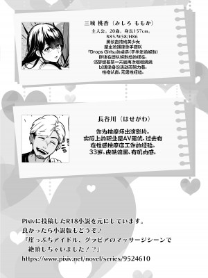 [えちち工房 (ababari)] 崖っぷちアイドル、初めてのグラビア撮影で絶頂！？〜水着の中までマッサージされるなんて聞いてません！〜 [中国翻訳]_54