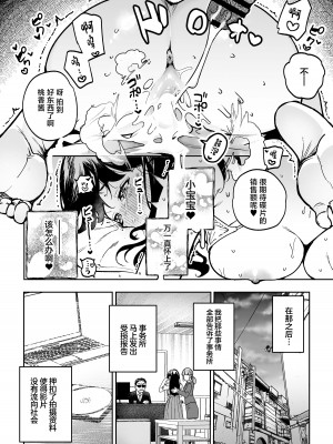 [えちち工房 (ababari)] 崖っぷちアイドル、初めてのグラビア撮影で絶頂！？〜水着の中までマッサージされるなんて聞いてません！〜 [中国翻訳]_51