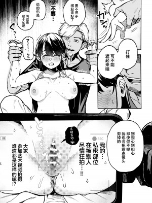 [えちち工房 (ababari)] 崖っぷちアイドル、初めてのグラビア撮影で絶頂！？〜水着の中までマッサージされるなんて聞いてません！〜 [中国翻訳]_30