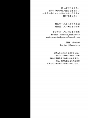 [えちち工房 (ababari)] 崖っぷちアイドル、初めてのグラビア撮影で絶頂！？〜水着の中までマッサージされるなんて聞いてません！〜 [中国翻訳]_55