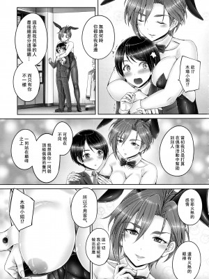 (C93) [cocon! (音音)] 木場さんとショタP (アイドルマスター シンデレラガールズ)｜木场真奈美和正太制作人 [黄记汉化组]_05