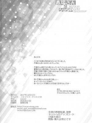 (C93) [cocon! (音音)] 木場さんとショタP (アイドルマスター シンデレラガールズ)｜木场真奈美和正太制作人 [黄记汉化组]_26