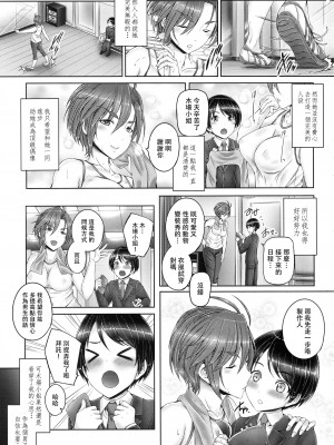 (C93) [cocon! (音音)] 木場さんとショタP (アイドルマスター シンデレラガールズ)｜木场真奈美和正太制作人 [黄记汉化组]_03