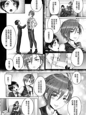 (C93) [cocon! (音音)] 木場さんとショタP (アイドルマスター シンデレラガールズ)｜木场真奈美和正太制作人 [黄记汉化组]_24