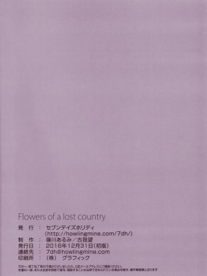 (C91) [セブンデイズホリディ (篠川あるみ、古我望)] Flowers of a lost country (終末のイゼッタ) [零食汉化组]_19