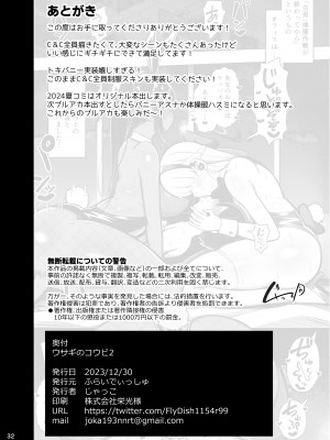 [ふらいでぃっしゅ (じゃっこ)] ウサギのコウビ2 (ブルーアーカイブ) [Banana手工漢化] [DL版]_36