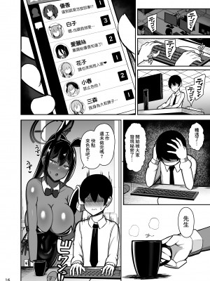 [ふらいでぃっしゅ (じゃっこ)] ウサギのコウビ2 (ブルーアーカイブ) [Banana手工漢化] [DL版]_16