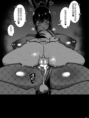 [ふらいでぃっしゅ (じゃっこ)] ウサギのコウビ2 (ブルーアーカイブ) [Banana手工漢化] [DL版]_31