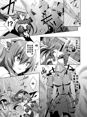[恋河ミノル] エデンズリッター淫悦の聖魔騎士ルシフェル編 THE COMIC [如月響子汉化组] [DL版]_119