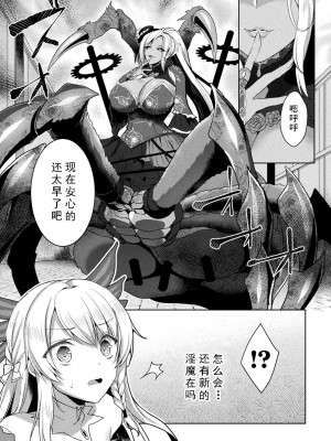 [恋河ミノル] エデンズリッター淫悦の聖魔騎士ルシフェル編 THE COMIC [如月響子汉化组] [DL版]_068