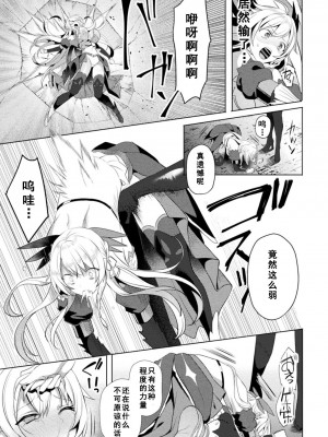 [恋河ミノル] エデンズリッター淫悦の聖魔騎士ルシフェル編 THE COMIC [如月響子汉化组] [DL版]_181