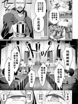 [恋河ミノル] エデンズリッター淫悦の聖魔騎士ルシフェル編 THE COMIC [如月響子汉化组] [DL版]_205
