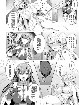 [恋河ミノル] エデンズリッター淫悦の聖魔騎士ルシフェル編 THE COMIC [如月響子汉化组] [DL版]_094