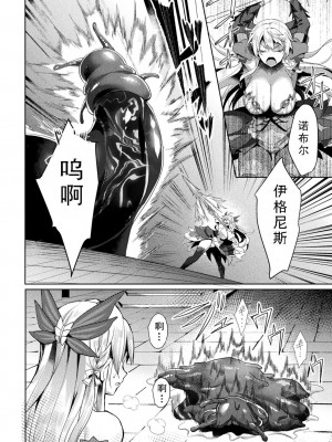 [恋河ミノル] エデンズリッター淫悦の聖魔騎士ルシフェル編 THE COMIC [如月響子汉化组] [DL版]_066