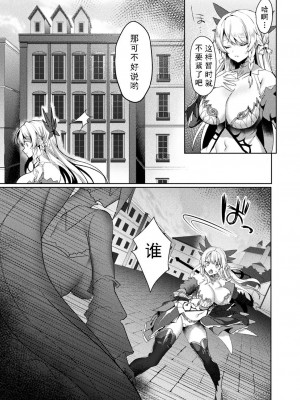 [恋河ミノル] エデンズリッター淫悦の聖魔騎士ルシフェル編 THE COMIC [如月響子汉化组] [DL版]_067