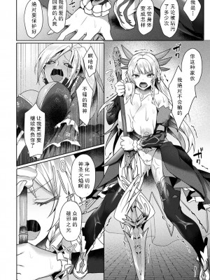 [恋河ミノル] エデンズリッター淫悦の聖魔騎士ルシフェル編 THE COMIC [如月響子汉化组] [DL版]_082