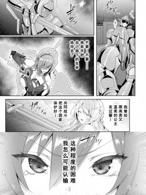 [恋河ミノル] エデンズリッター淫悦の聖魔騎士ルシフェル編 THE COMIC [如月響子汉化组] [DL版]_133