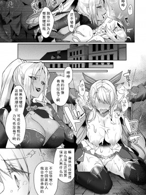 [恋河ミノル] エデンズリッター淫悦の聖魔騎士ルシフェル編 THE COMIC [如月響子汉化组] [DL版]_081