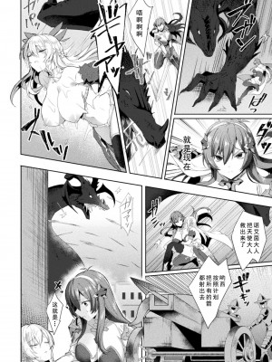 [恋河ミノル] エデンズリッター淫悦の聖魔騎士ルシフェル編 THE COMIC [如月響子汉化组] [DL版]_088