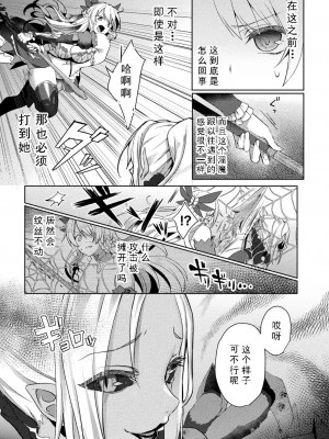 [恋河ミノル] エデンズリッター淫悦の聖魔騎士ルシフェル編 THE COMIC [如月響子汉化组] [DL版]_069
