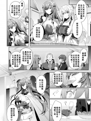 [恋河ミノル] エデンズリッター淫悦の聖魔騎士ルシフェル編 THE COMIC [如月響子汉化组] [DL版]_136