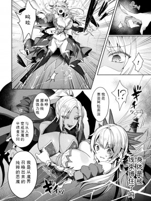 [恋河ミノル] エデンズリッター淫悦の聖魔騎士ルシフェル編 THE COMIC [如月響子汉化组] [DL版]_070