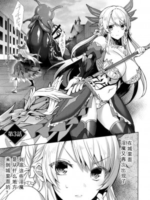 [恋河ミノル] エデンズリッター淫悦の聖魔騎士ルシフェル編 THE COMIC [如月響子汉化组] [DL版]_061