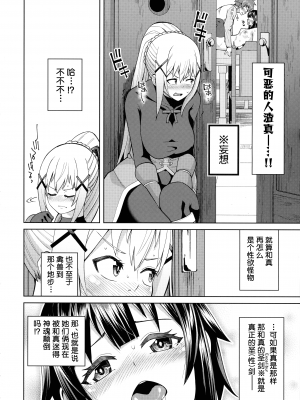 [珠屋 (のなかたま)] この聖騎士にも絶頂を!＜前編＞ (この素晴らしい世界に祝福を!) [葱鱼个人汉化]_49