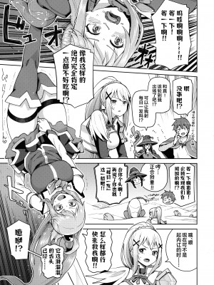 [珠屋 (のなかたま)] この聖騎士にも絶頂を!＜前編＞ (この素晴らしい世界に祝福を!) [葱鱼个人汉化]_06