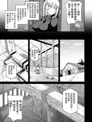 [珠屋 (のなかたま)] この聖騎士にも絶頂を!＜前編＞ (この素晴らしい世界に祝福を!) [葱鱼个人汉化]_38