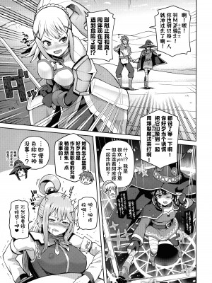 [珠屋 (のなかたま)] この聖騎士にも絶頂を!＜前編＞ (この素晴らしい世界に祝福を!) [葱鱼个人汉化]_08