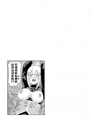 [珠屋 (のなかたま)] この聖騎士にも絶頂を!＜前編＞ (この素晴らしい世界に祝福を!) [葱鱼个人汉化]_54