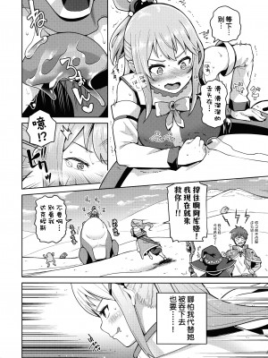 [珠屋 (のなかたま)] この聖騎士にも絶頂を!＜前編＞ (この素晴らしい世界に祝福を!) [葱鱼个人汉化]_07