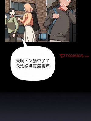 小孩子才做選擇 81-82話_81_17