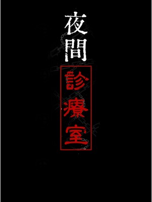 夜間診療室 43-44話_43_05