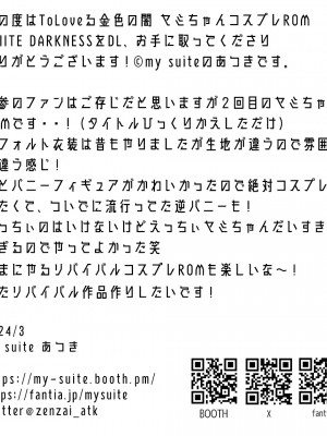 suite darkness(ToLoveるヤミ)_272
